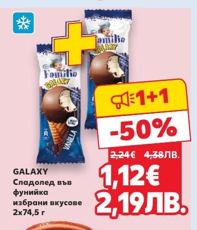 GALAXY Сладолед във фунийка избрани вкусове в Кауфланд.