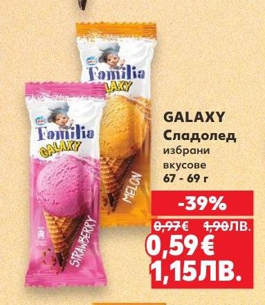 GALAXY сладолед с избрани вкусове, опакован в удобна порция от 67 до 69 грама, е перфектното освежаващо лакомство за горещите дни.