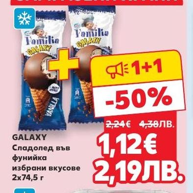 GALAXY Сладолед във фунийка избрани вкусове в Кауфланд.