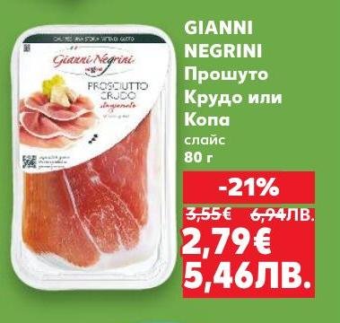 Gianni Negrini Прошуто Крудо или Копа е висококачествен италиански деликатес, идеален за сандвичи и салати.