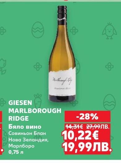 Giesen Marlborough Ridge е изискано бяло вино от сорта Совиньон Блан, произведено в Нова Зеландия, регион Марлборо.