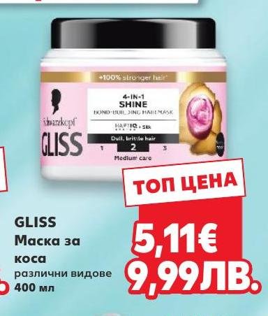 GLISS Маска за коса в Кауфланд.
