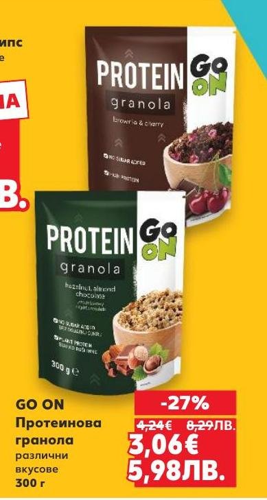 GO ON протеиновата гранола е перфектният избор за здравословна закуска или междинно хранене.