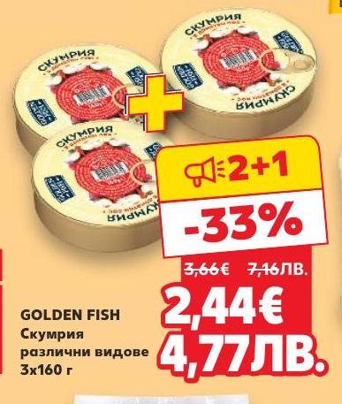 Вземете специалната оферта 2+1 на GOLDEN FISH скумрия в различни видове, опакована в удобни 3x160 г.