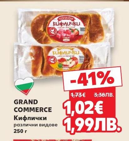 Grand Commerce кифлички в различни видове с тегло 250 грама са вкусно и удобно решение за всяка закуска или следобеден чай.