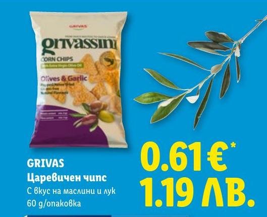 GRIVAS Царевичен чипс с маслини и лук в Лидл.