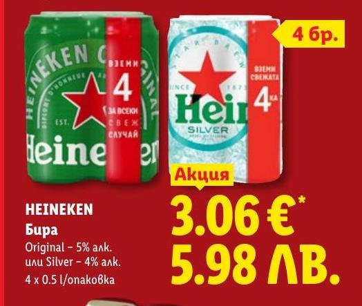 Heineken Бира 4 x в Лидл.