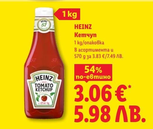 Възползвайте се от промоцията на Heinz кетчуп 1 кг.