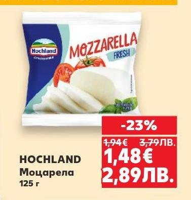Свежа моцарела HOCHLAND с нежна текстура и богат вкус, подходяща за салати, пици и други ястия.