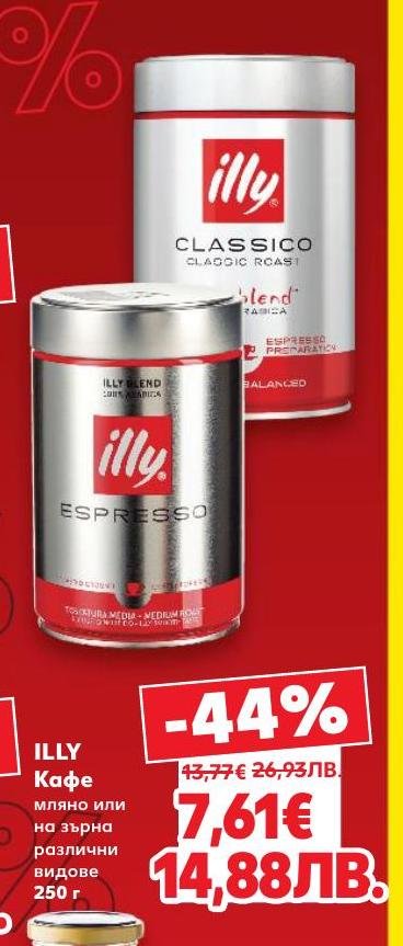 Illy кафе мляно или на зърна с богат аромат и наситен вкус, подходящо за истинските ценители на кафето.