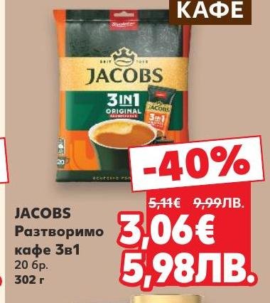JACOBS разтворимо кафе 3в1 е лесен и бърз начин да се насладите на ароматно кафе с мляко и захар.