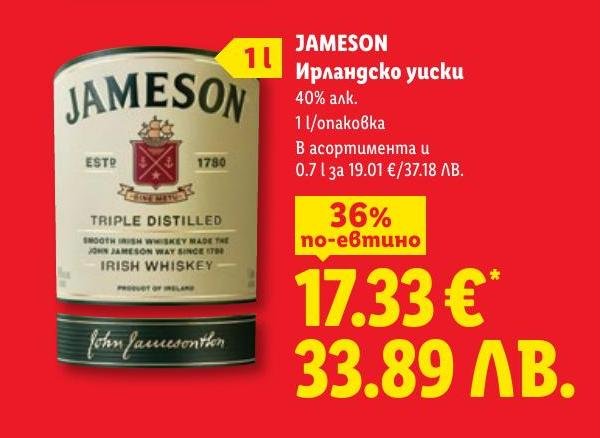Jameson Ирландско уиски в Лидл.