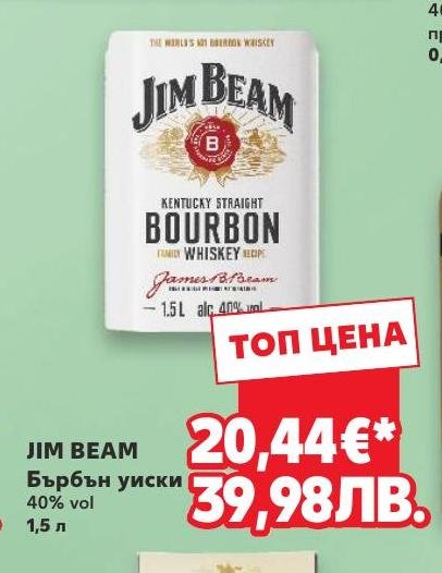 Jim Beam Бърбън уиски в Кауфланд.