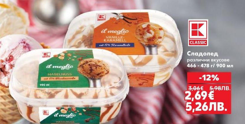 K Classic сладолед с различни вкусове е перфектният избор за любителите на кремообразни десерти.