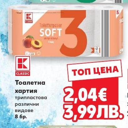 Тоалетна хартия K Classic .