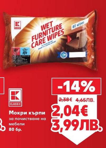 Мокрите кърпи K-Classic за почистване на мебели са практично решение за бързо и ефективно почистване.