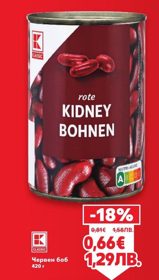 Червен боб K-Classic в консерва от 420 грама е идеален избор за здравословно и вкусно хранене.