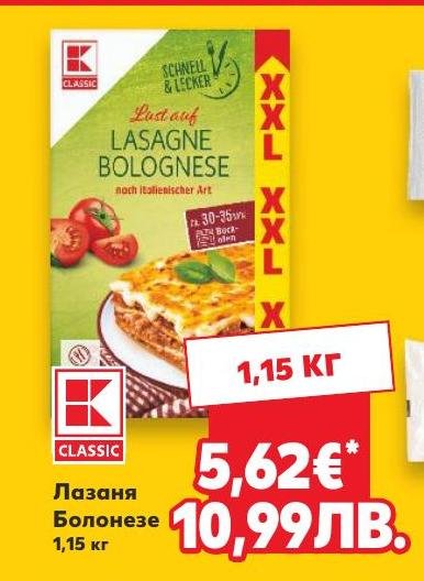Лазаня Болонезе K-Classic в Кауфланд.
