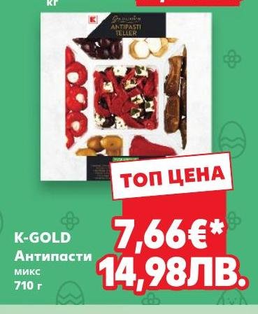 K-Gold Антипасти микс 710г в Кауфланд.