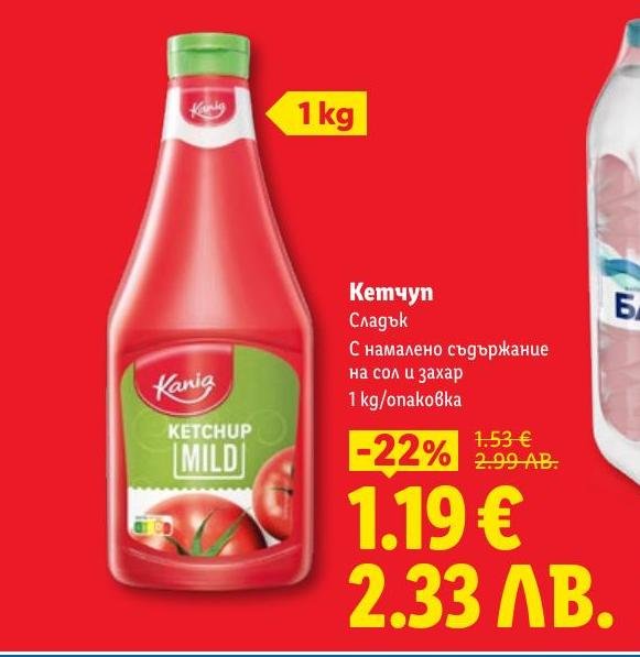 Възползвайте се от промоцията на Kania сладък кетчуп с намалено съдържание на сол и захар.