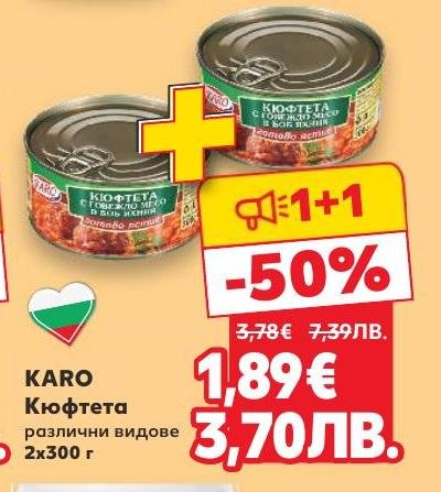 Промоция на KARO Кюфтета – два консервирани продукта по 300 г с 50% отстъпка.