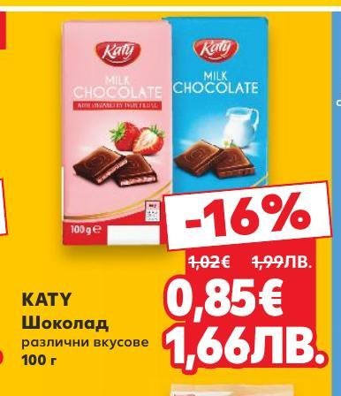 Насладете се на богатия вкус на KATY шоколад с различни вкусове, включително млечен и с ягоди.