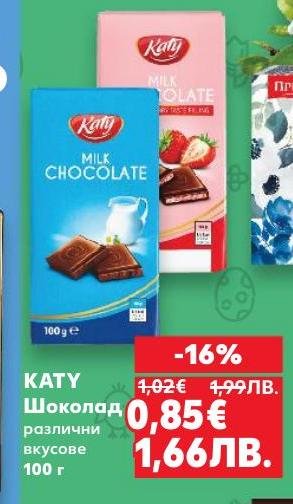 KATY шоколад с различни вкусове на специална промоция.