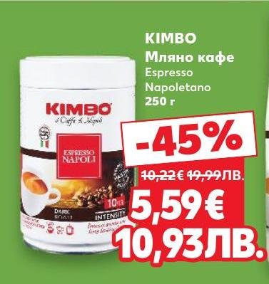 KIMBO Мляно кафе Espresso Napoletano е с наситен и богат вкус, идеален за любителите на класическото еспресо.