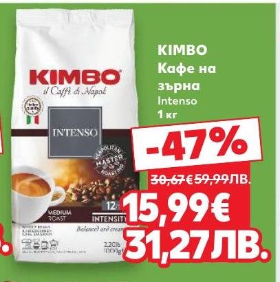 KIMBO Кафе на зърна Intenso е с интензивен аромат и плътен вкус, идеално за любителите на силно кафе.