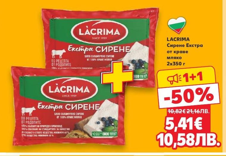 Lacrima сирене Екстра от краве мляко е висококачествен продукт, произведен по традиционна рецепта.