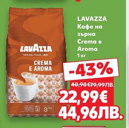 Lavazza Crema e Aroma кафе на зърна с богат аромат и плътен вкус.