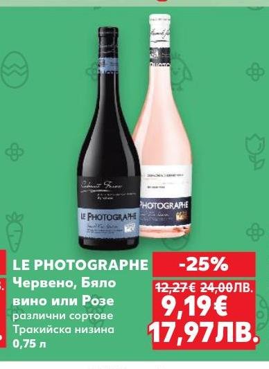 Le Photographe предлага разнообразие от червено, бяло и розе вино, произведени в Троакйския низина.