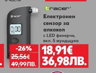 Електронният сензор за алкохол е надежден и лесен за използване, с включено LED фенерче и 5 мундщука.