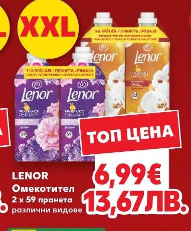 Lenor Омекотител 2 x 59 пранета в Кауфланд.