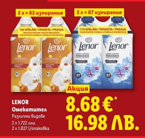 Lenor Омекотител в Лидл.