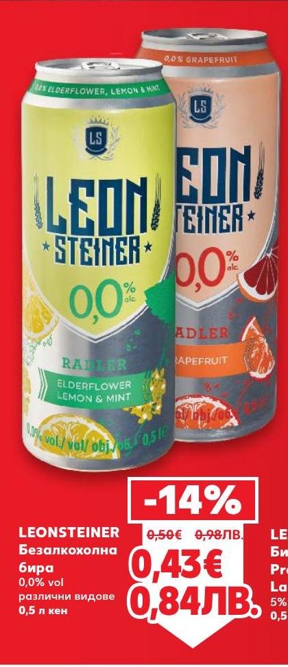 LEONSTEINER безалкохолна бира с 0,0% алкохол и освежаващ вкус на бъз, лимон и мента.