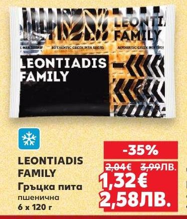 Гръцката пита LEONTIADIS FAMILY е традиционен пшеничен продукт с автентичен вкус.