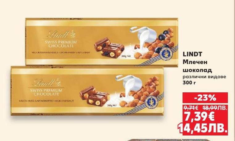 LINDT Млечен шоколад е изключително вкусен и кремообразен, идеален за любителите на качествен шоколад.