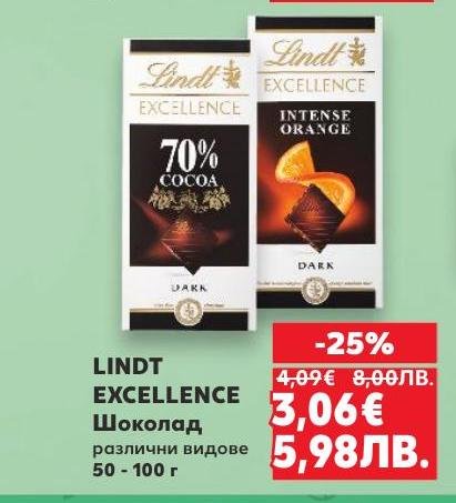 Lindt Excellence предлага висококачествен шоколад с различни вкусове и съдържание на какао, подходящ за истинските ценители.