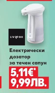 Електрически дозатор за течен сапун LIV BO в Кауфланд.