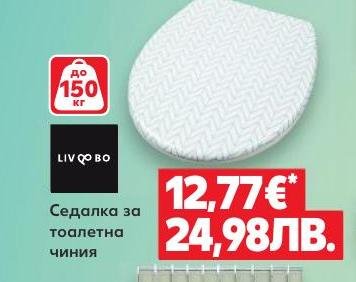 Седалка за тоалетна чиния LIV BO в Кауфланд.