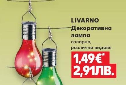 LIVARNO Декоративна соларна лампа в Кауфланд.