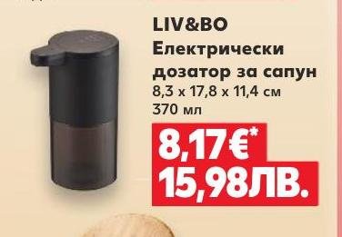 LIV&BO Електрически дозатор за сапун 370 мл в Кауфланд.