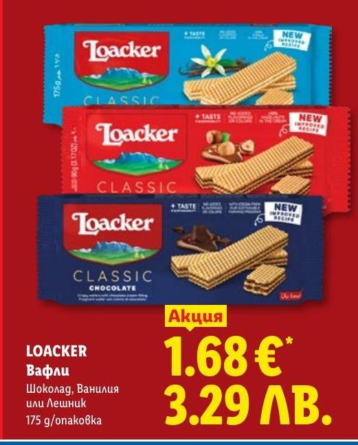 Loacker Вафли 175 г в Лидл.