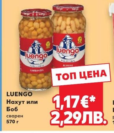 LUENGO Нахут или Боб сварен 570 г в Кауфланд.