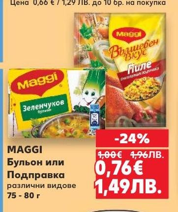 MAGGI бульон или подправка е идеален избор за приготвяне на вкусни ястия.