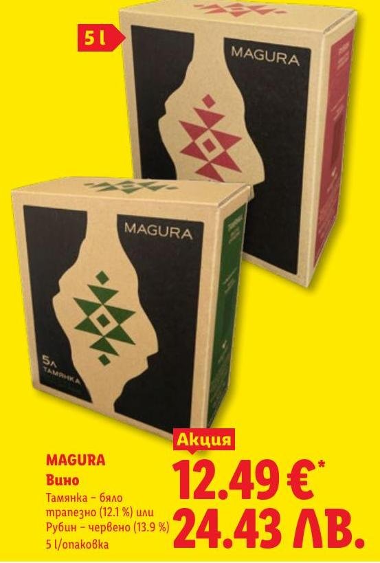 MAGURA Вино Тамянка - бяло или Рубин - червено в Лидл.