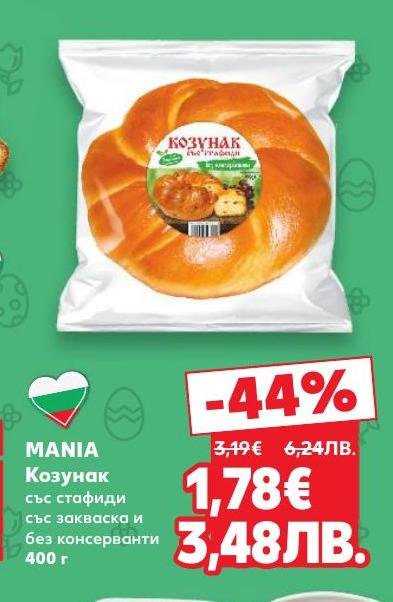 MANIA козунак със стафиди, приготвен със закваска и без консерванти, предлага свеж и автентичен вкус.