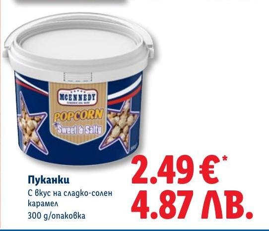 Пуканки McEnnedy със сладко-солен карамел 300г в Лидл.