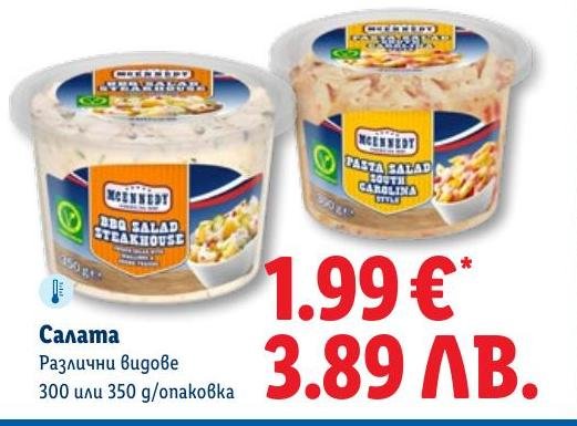 Салата McEnnedy 300-350г в Лидл.